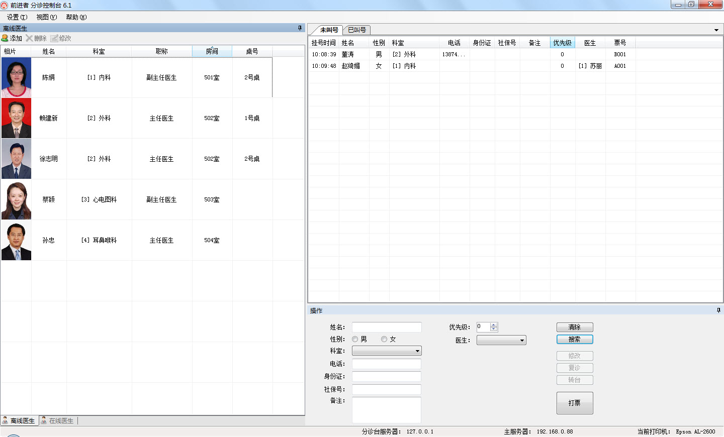 3133拉斯维加斯分诊排队叫号系统-分诊台管理软件