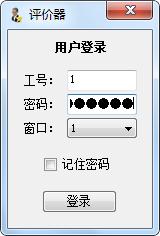 3133拉斯维加斯满意度评价系统-用户登录