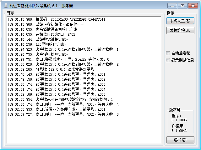 3133拉斯维加斯银行叫号机主服务器程序