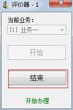 3133拉斯维加斯液晶评价器-结束评价
