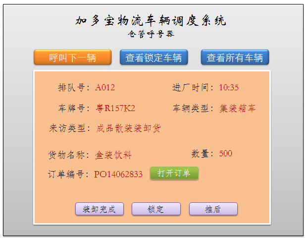 3133拉斯维加斯仓储叫号系统