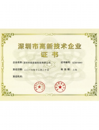 3133拉斯维加斯荣誉资质-深圳市高新技术企业
